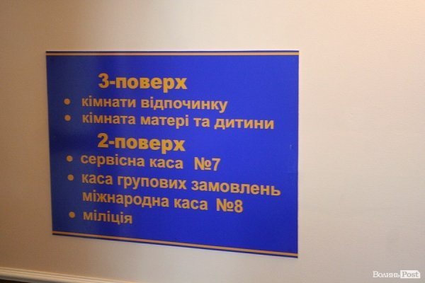 У Луцьку відкрили залізничний вокзал. ФОТО