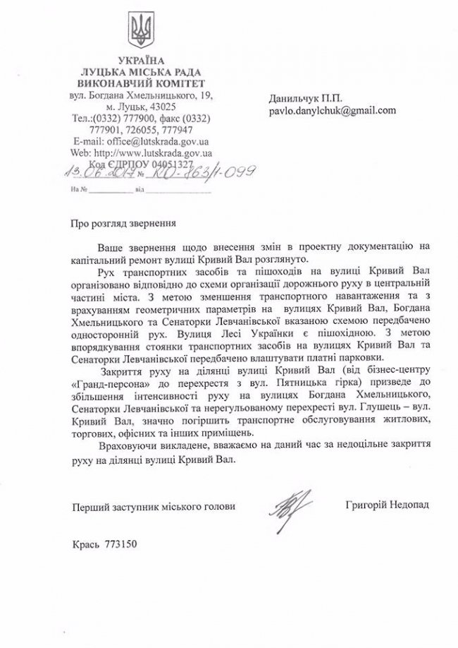 Вулиця Кривий Вал не буде пішохідною, - мерія Луцька