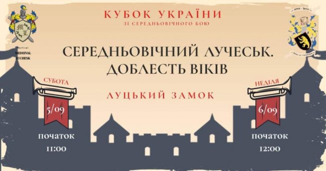 Більше ста лицарів зійдуться у поєдинку в Луцькому замку. ФОТО