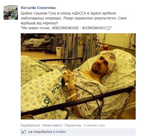 Волинянину зробили складну операцію в Ізраїлі