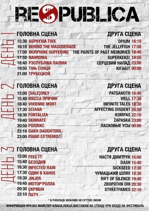 «Республіку» закриватиме відомий білоруський гурт  ФОТО. ВІДЕО