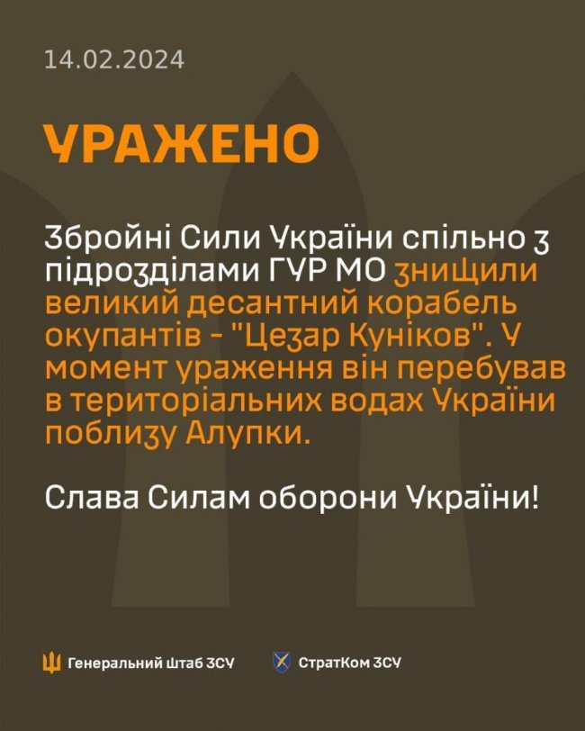 Генштаб підтвердив знищення десантного корабля росіян «Цезар Куніков»