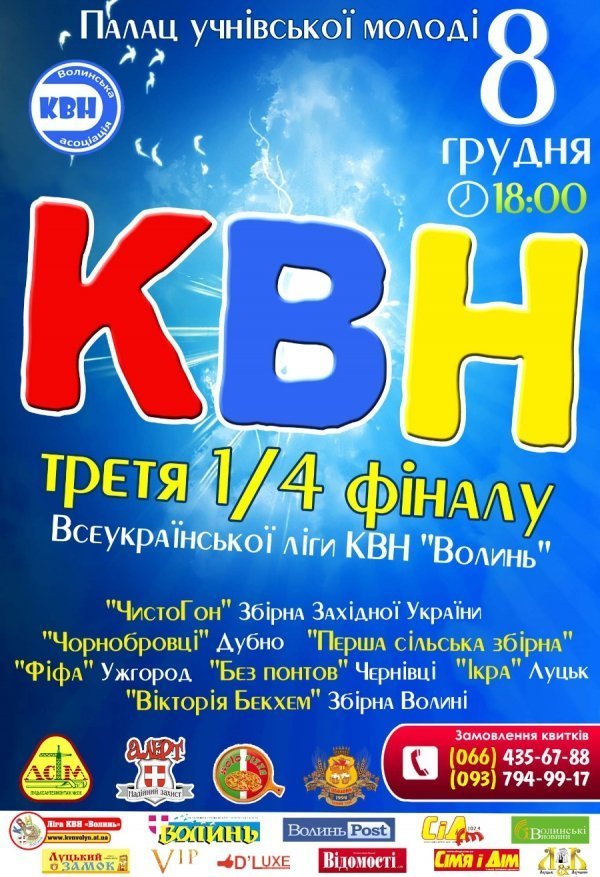 У суботу у Луцьку пройде остання гра року у КВН. ФОТО