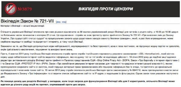 Вікіпедія страйкує через «скандальні закони»