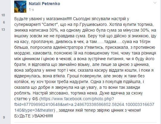 У Луцьку чергове шахрайство з цінами в супермаркеті