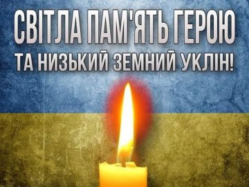 Під час мінометного обстрілу на Луганщині загинув волинянин