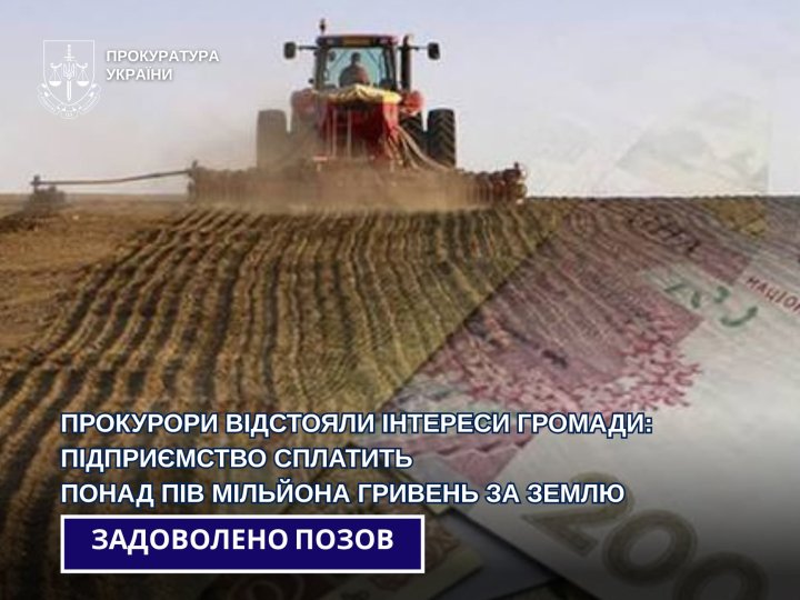 На Волині підприємство сплатить громаді понад пів мільйона гривень за користування землею