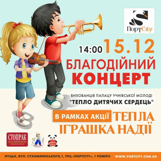 Тепла іграшка надії у ТРЦ «ПортCity»*