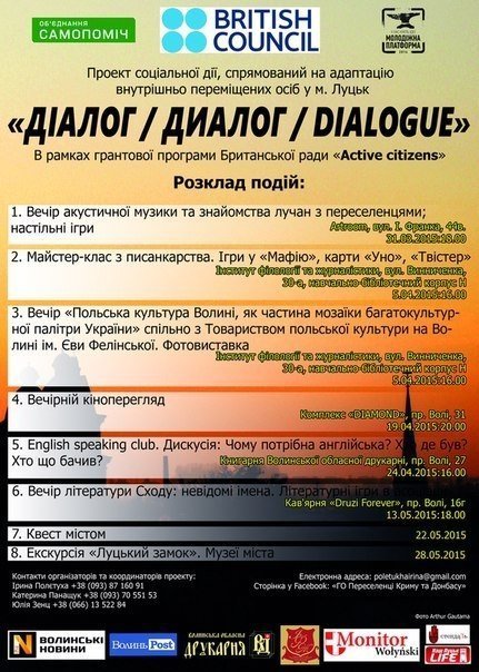 У Луцьку – вечір польської культури для переселенців