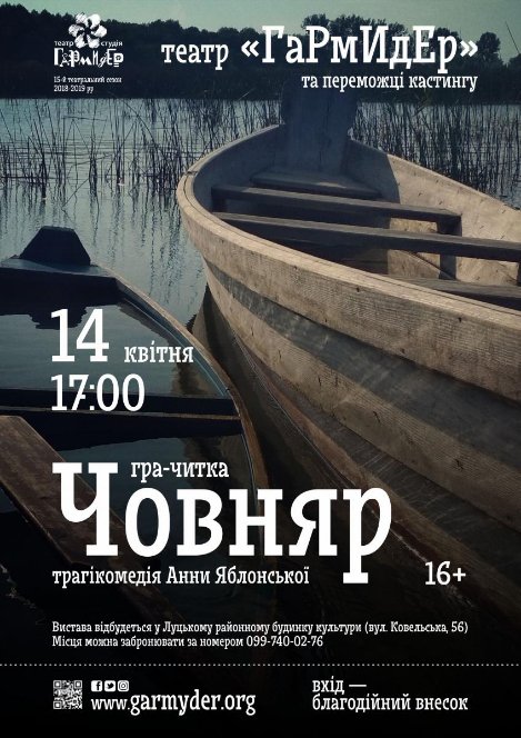 Куди піти на вихідні у Луцьку: 12-14 квітня