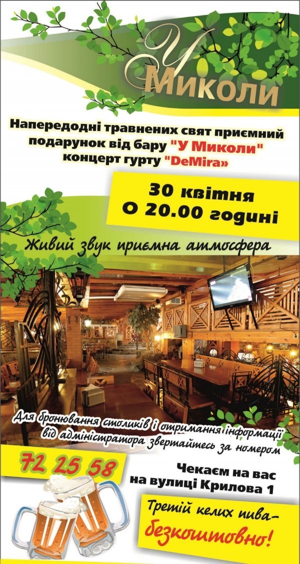 Луцький бар кличе на музику і пиво*