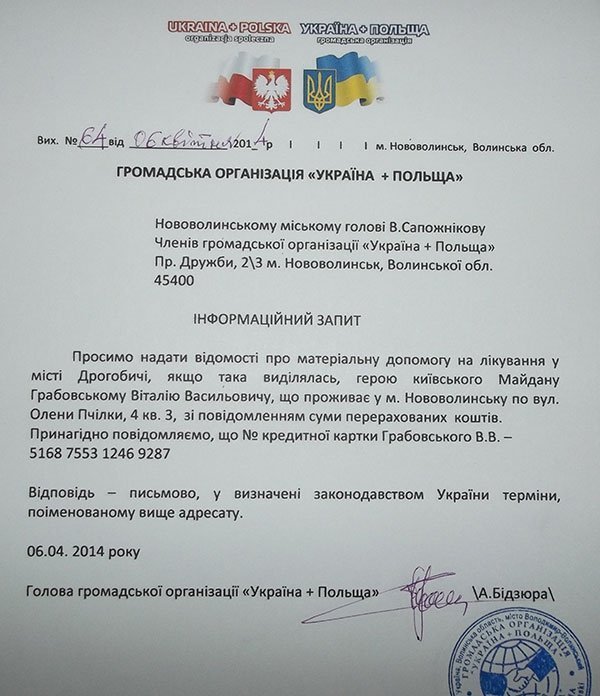 Пораненому на Майдані волинянину треба допомога