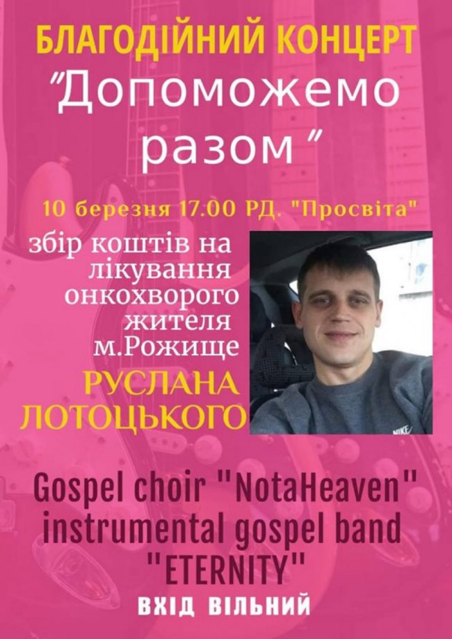 Онкохворому волинянину на благодійному концерті збиратимуть гроші
