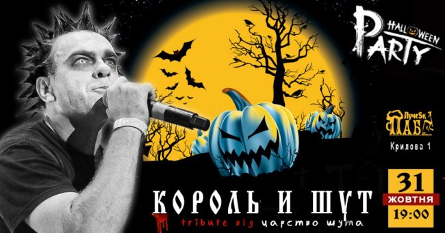 Куди піти у Луцьку на вихідних 30–31 жовтня. ПЕРЕЛІК ЗАХОДІВ
