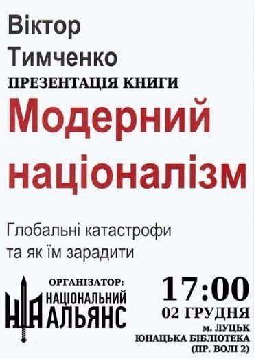 Лучан запрошують на презентацію книги про модерний націоналізм