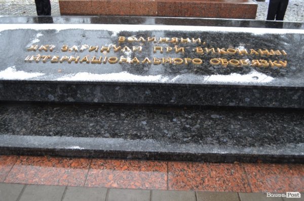 У Луцьку вшанували пам'ять загиблих учасників афганської війни. ФОТО