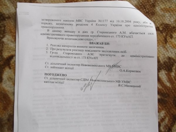 Заступника волинського мера судитимуть за матюки