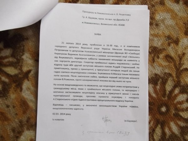 Заступника волинського мера судитимуть за матюки