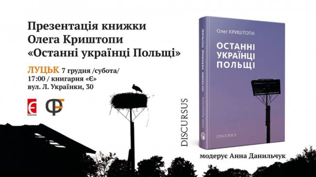 Куди піти на вихідних у Луцьку 6 – 8 грудня: добірка найцікавіших заходів у місті 