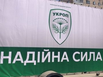 УКРОП зробив заяву щодо тиску президента на політичних опонентів