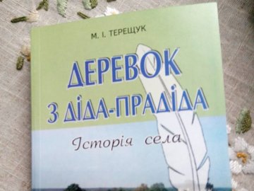 Вийшла друком книга про історію волинського села