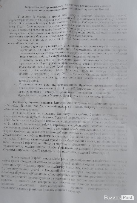 Активісти луцького Майдану попросили в Євросоюзу санкцій проти «репресантів». ФОТО