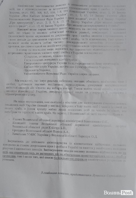 Активісти луцького Майдану попросили в Євросоюзу санкцій проти «репресантів». ФОТО