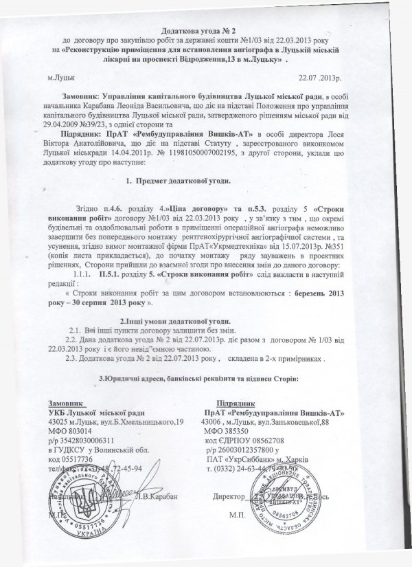 Із тендером на реконструкцію луцького зоокуточка розбиратиметься прокуратура. ДОКУМЕНТИ