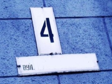 На луцькій вулиці змінили нумерацію будинків