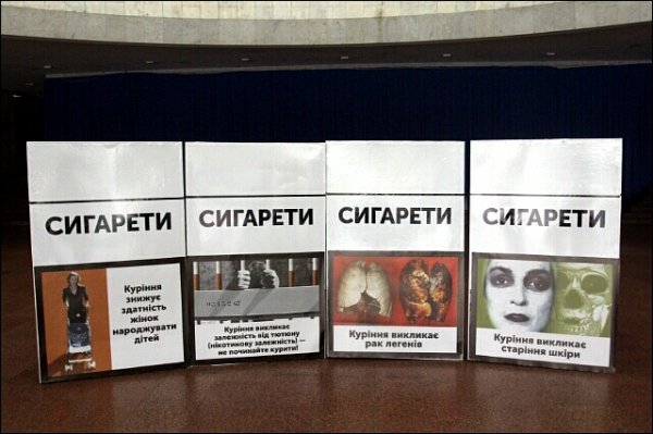 Якими малюнками на пачках цигарок лякатимуть курців. ФОТО