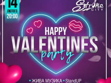 Гумор, саксофон та романтика: як святкуватимуть День закоханих у боулінг-клубі «StrikeCity»*