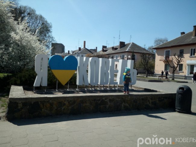 З напису «Я люблю Ковель» у центрі міста невідомі викрали три букви