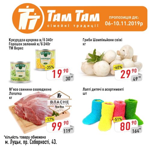 У гіпермаркеті «Там Там Сімейні традиції» – вигідні знижки*
