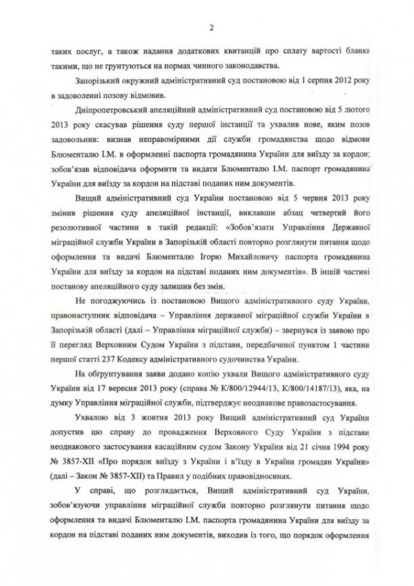 Закордонний паспорт коштує 170 гривень, - Верховний Суд України