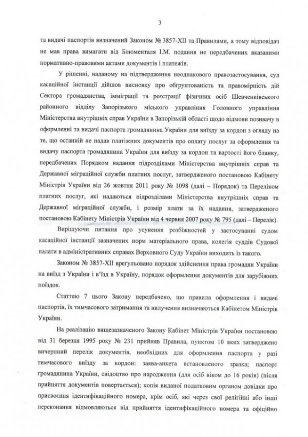 Закордонний паспорт коштує 170 гривень, - Верховний Суд України