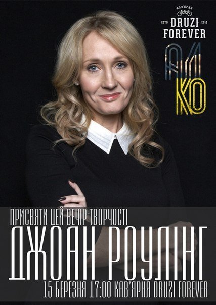 У Луцьку організовують розвагу для фанів  «Гаррі Поттера»