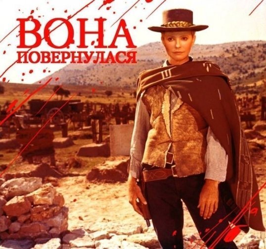 «Зцілення» Тимошенко сколихнуло інтернет. ФОТОЖАБИ