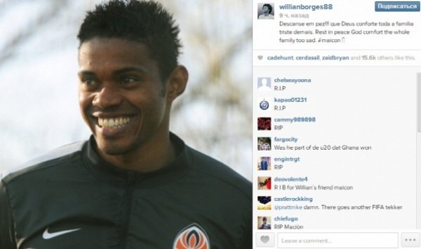 Футболісти шоковані смертю Майкона