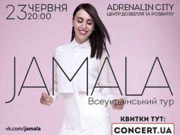 У Луцьку – великий сольний концерт Джамали