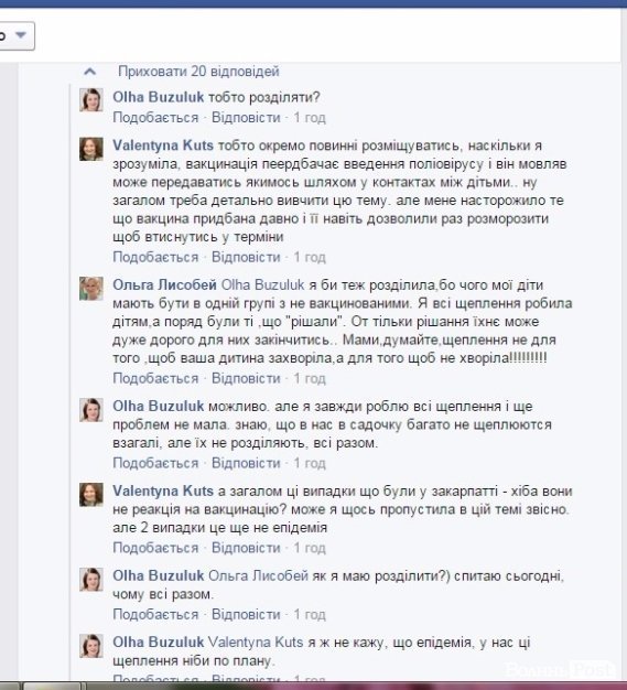 Реакція волинських батьків на вакцинацію від поліомієліту 