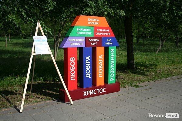 «Фестиваль сім’ї» у Луцьку. ФОТО