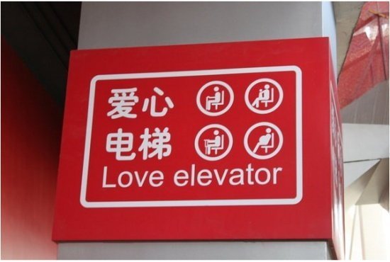 Хотіли б побувати в ліфті любові?