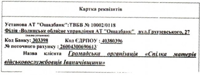 В Іваничах просять «скинутися» на пам'ятник атовцям