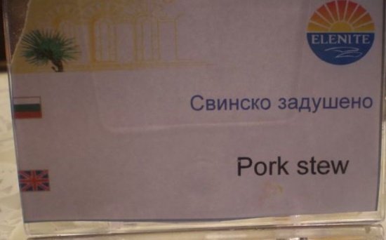 Насправді, це болгарською, але як звучить!