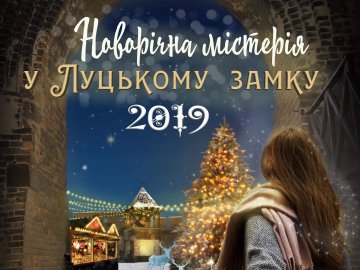 Лучан кличуть відсвяткувати Новий рік у замку Любарта. ФОТО