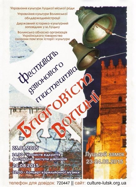Луцький замок прийме фестиваль дзвонарства