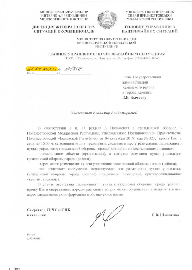Вибухи у Придністров'ї – спланована провокація російських спецслужб: оприлюднили документ