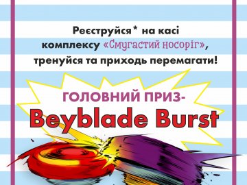 У «Промені» відбудеться турнір Beyblade*