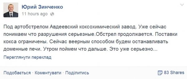 Скріншот зі сторінки Юрія Зінченка у Фейсбуці
