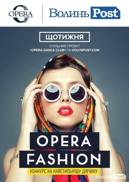 У Луцьку оберуть найстильнішу дівчину. АНОНС